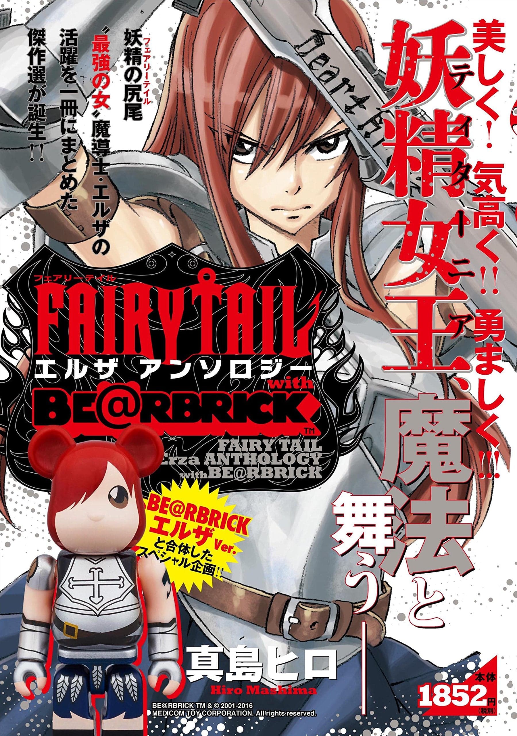 Erza Anthology with BE@RBRICK [Japanese Manga] [Japanese Language]